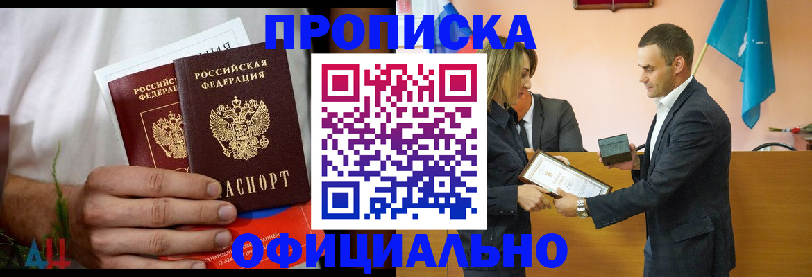 временная регистрация купить в Ингушетии