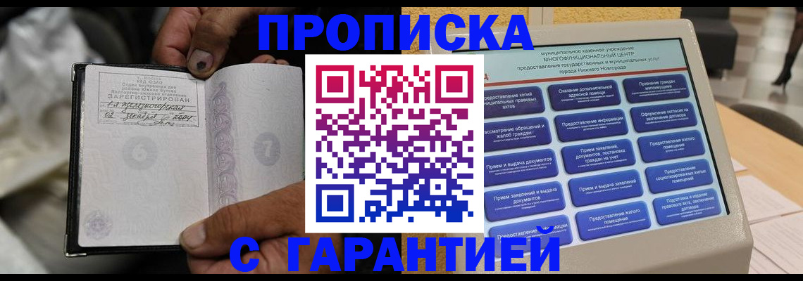 временная регистрация недорого в Ингушетии