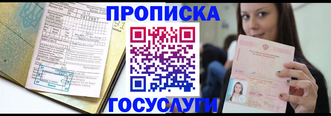 прописка гарантия в Ингушетии