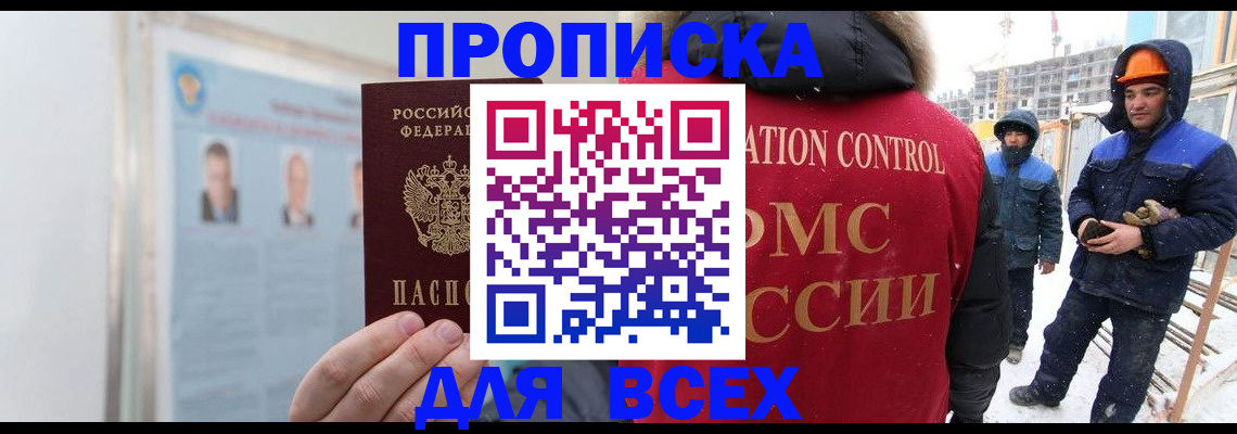 временная регистрация адрес в Ингушетии