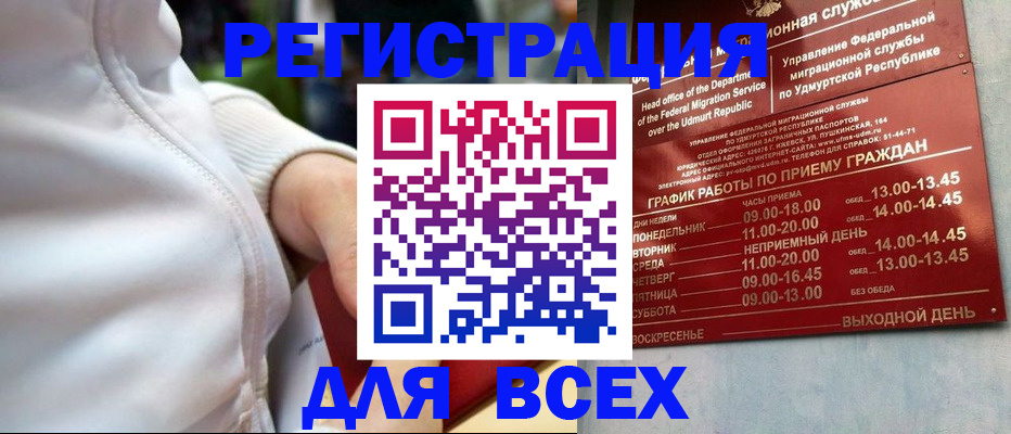 временная регистрация собственник в Ингушетии