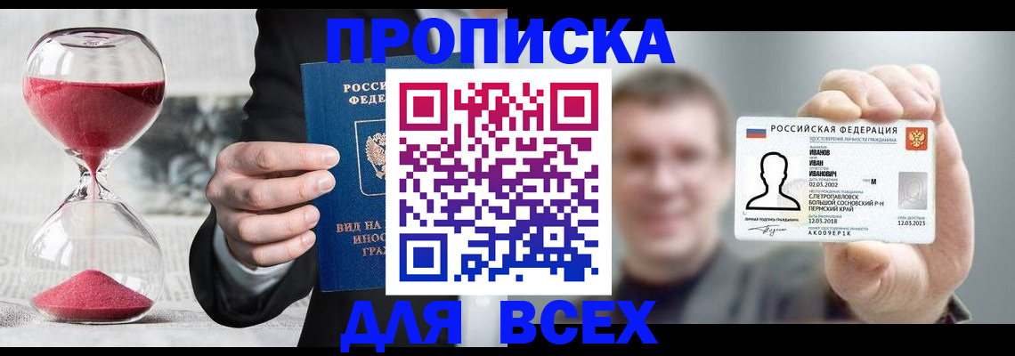 прописка в квартире в Ингушетии
