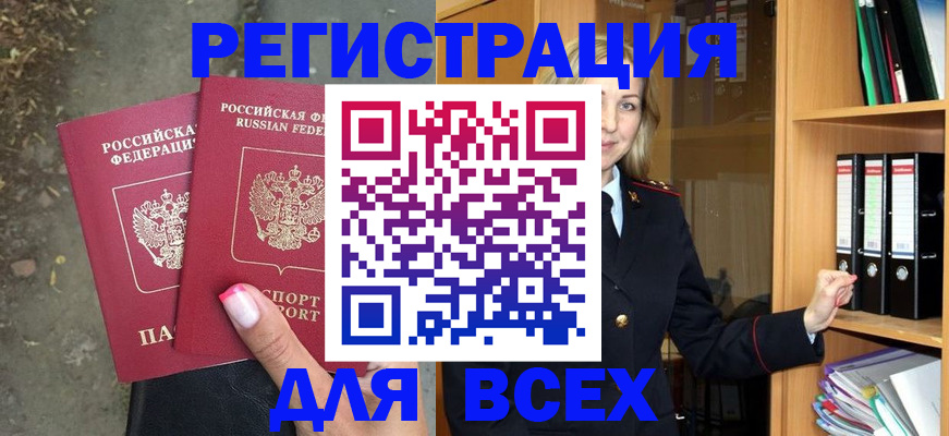 прописка иностранных граждан в Ингушетии