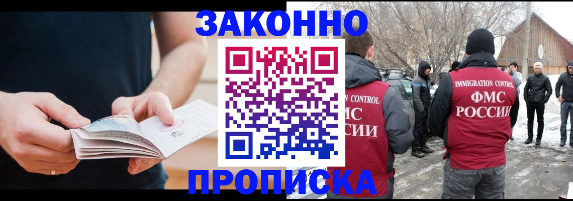 временная регистрация собственник в Ингушетии